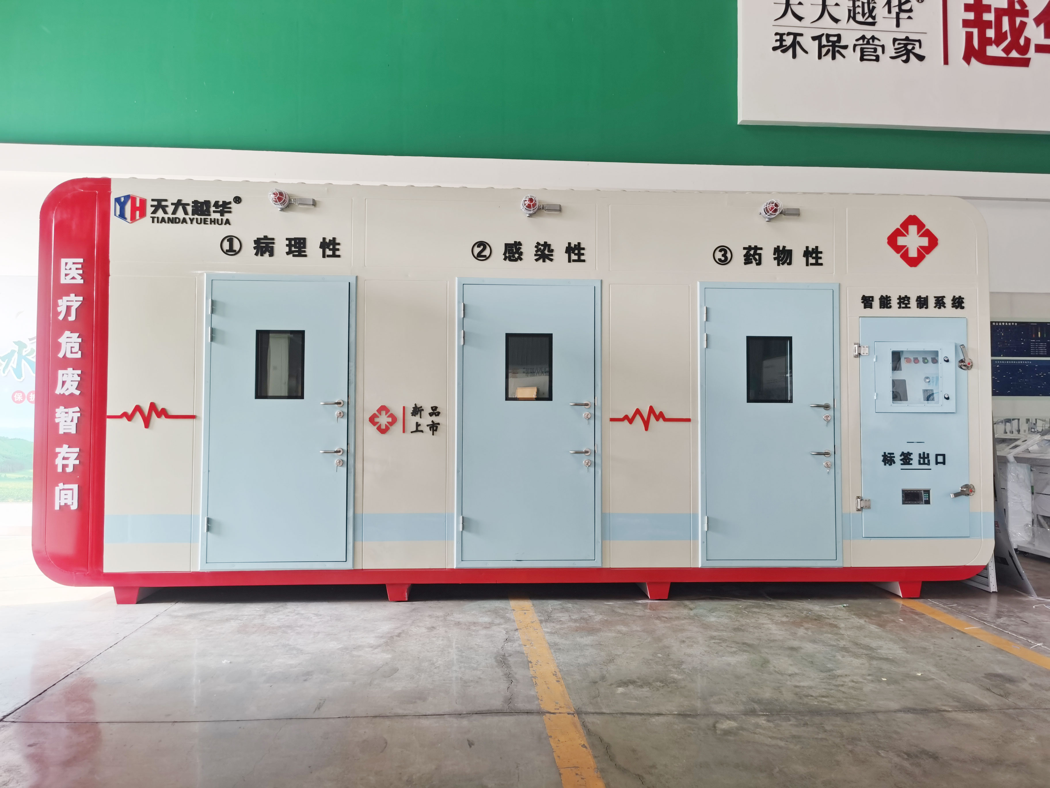 醫(yī)療廢物轉存間