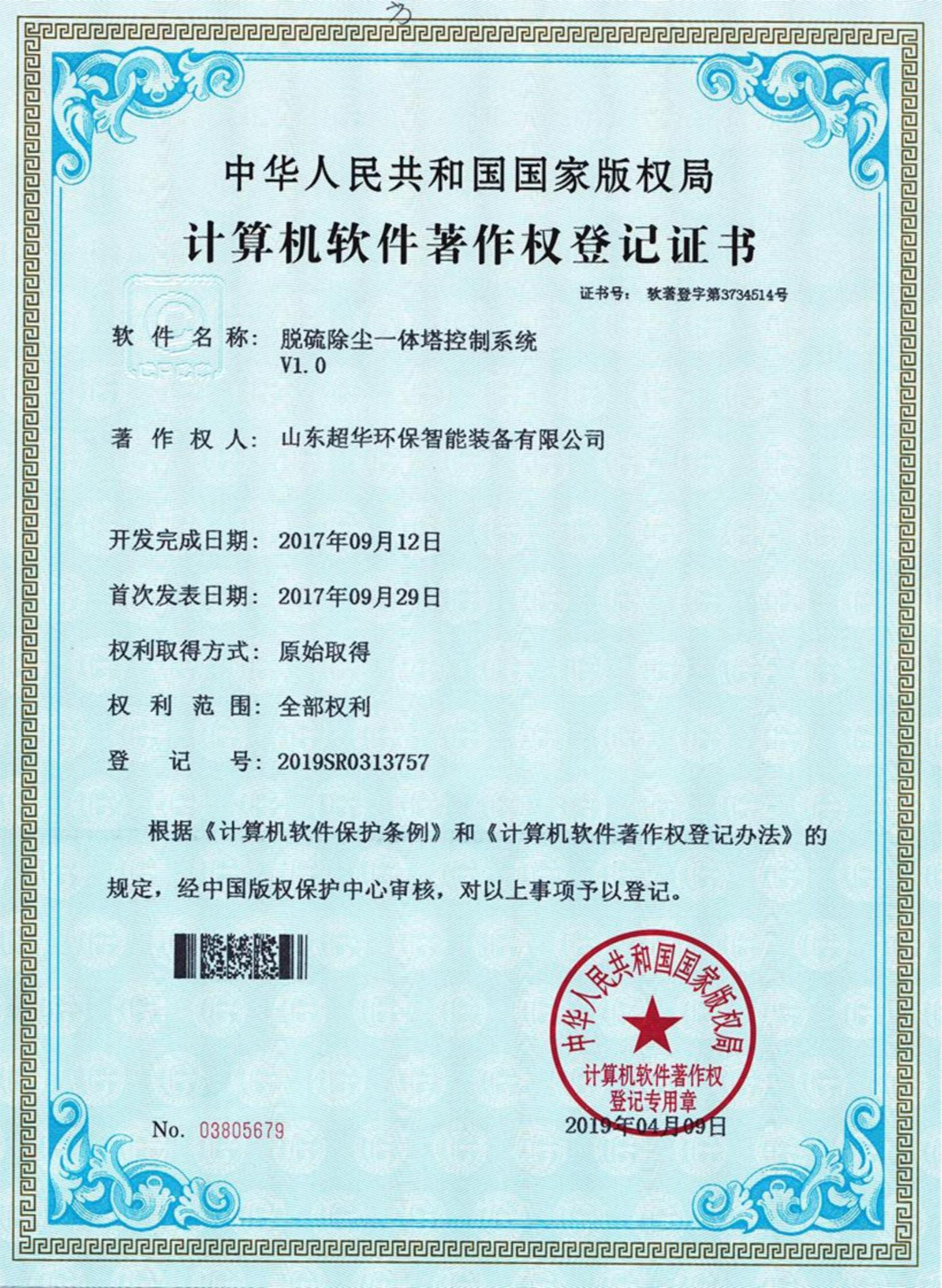 脫硫除塵一體塔控制系統(tǒng)V1.0