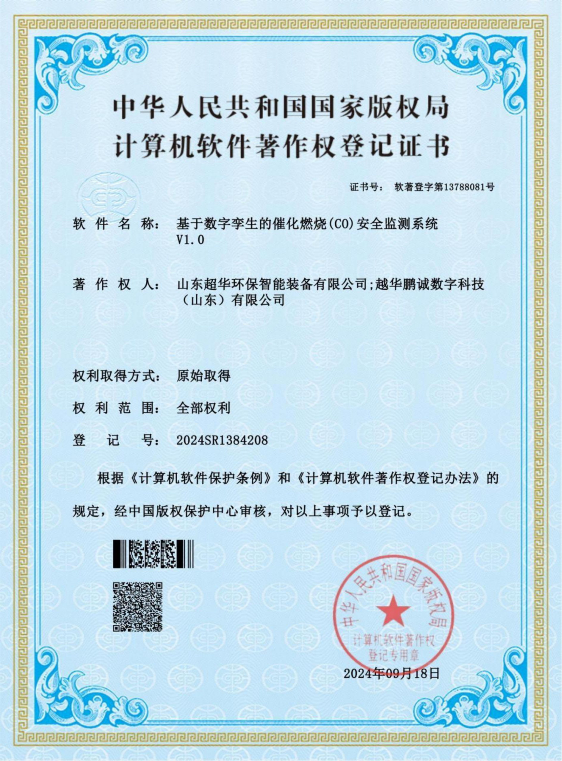 基于數(shù)字孿生的催化燃燒（CO）安全檢測系統(tǒng)V1.0