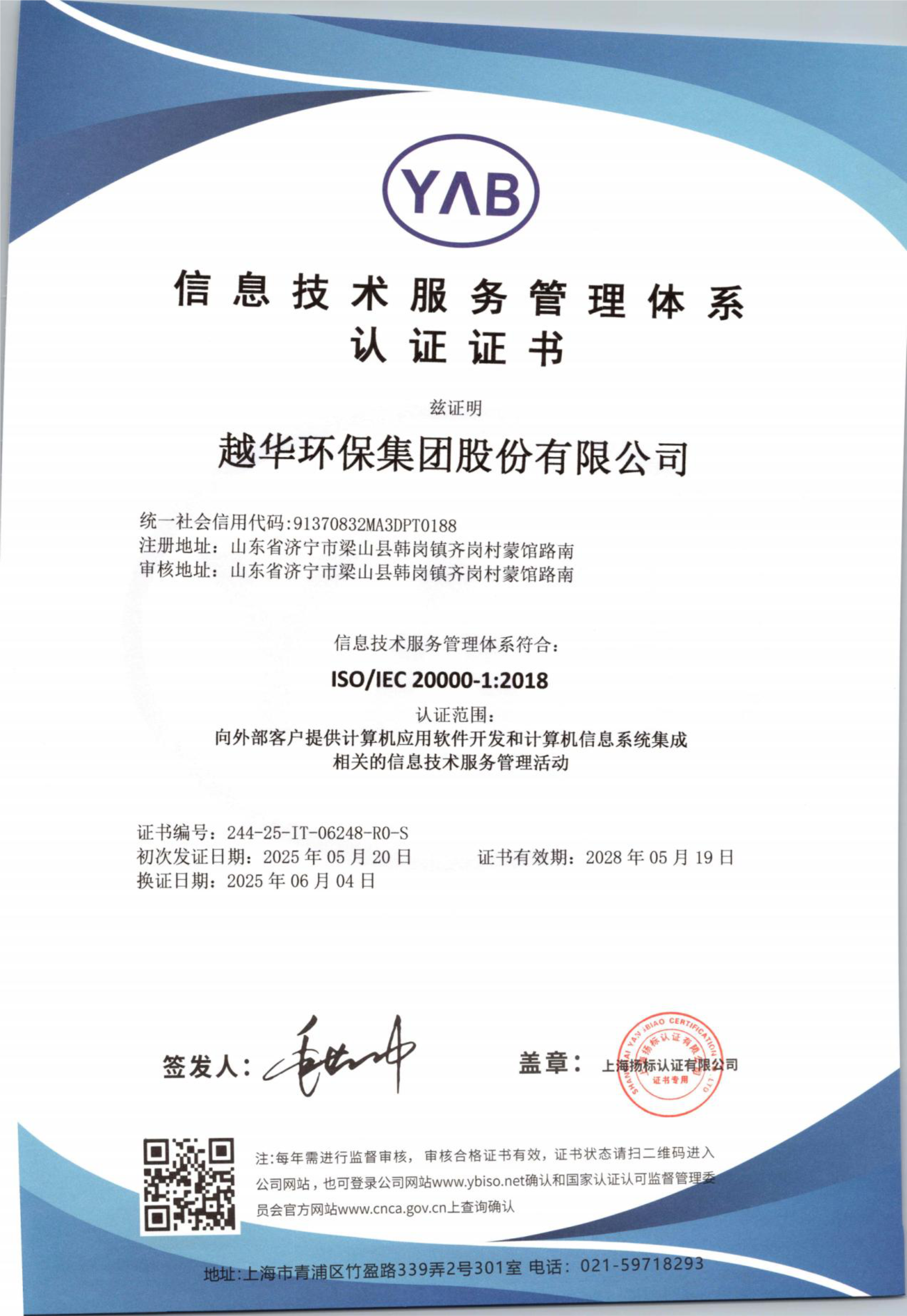 信息技術(shù)服務(wù)管理體系認(rèn)證證書