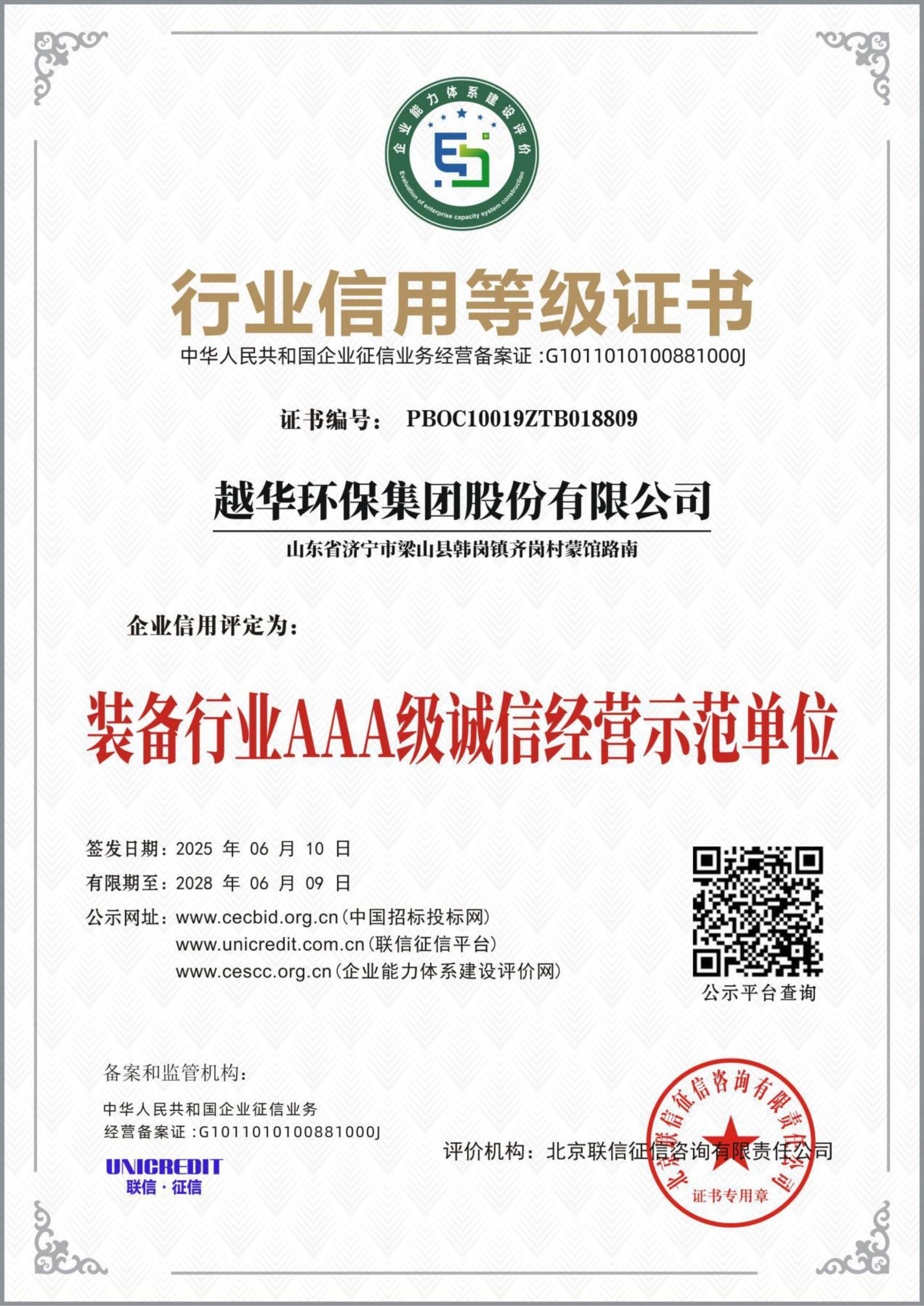 行業(yè)信用等級證書-裝備行業(yè)AAA級誠信經營示范單位
