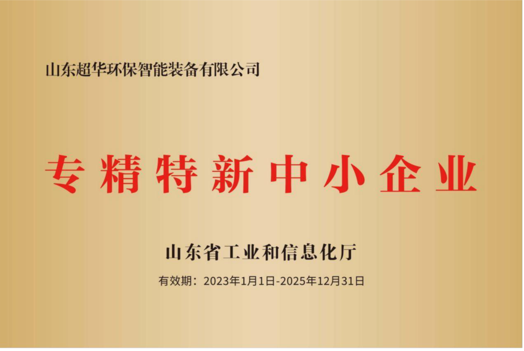 專精特新中小企業(yè) 專精特新中小企業(yè)