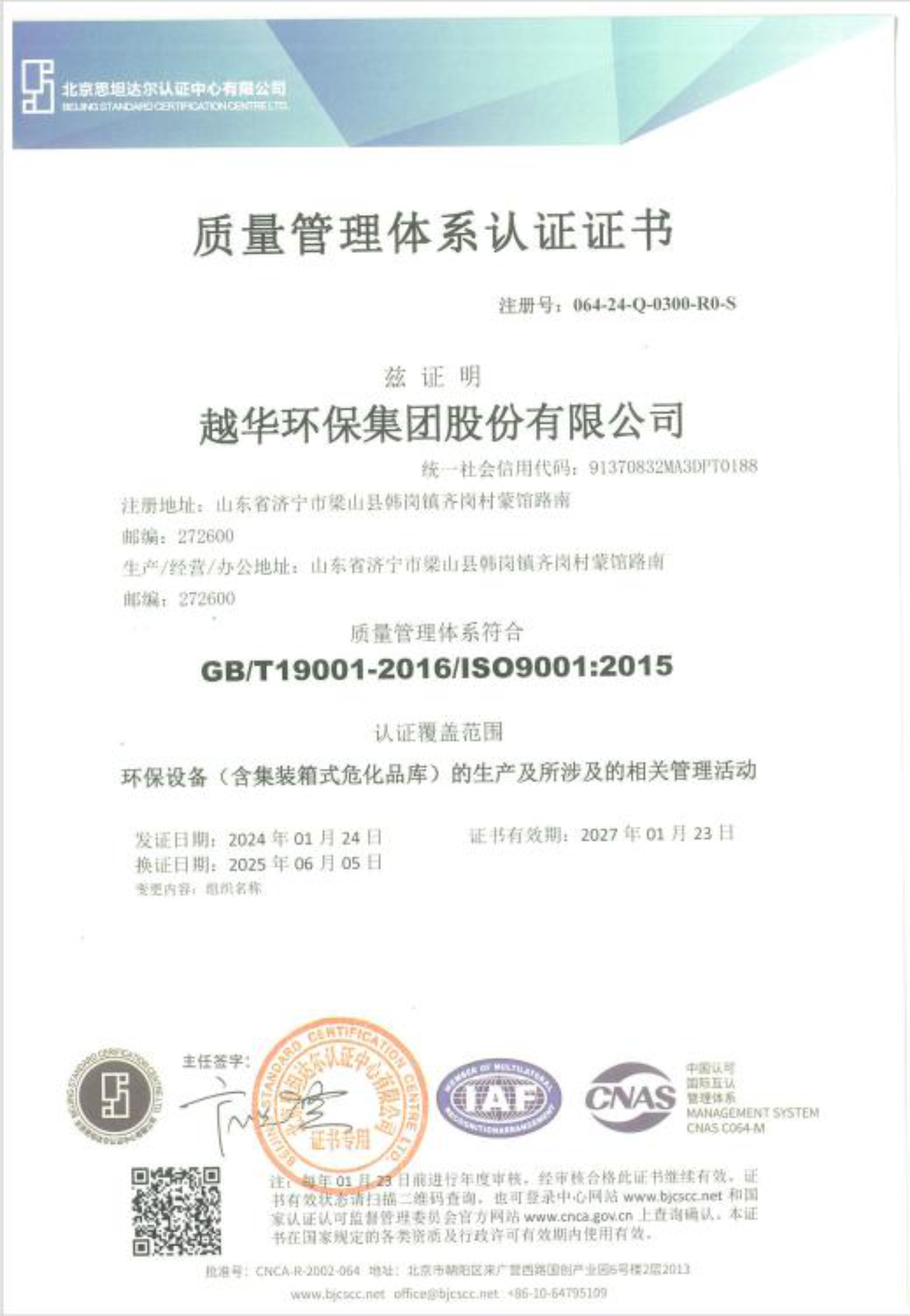 質(zhì)量管理體系認證證書1